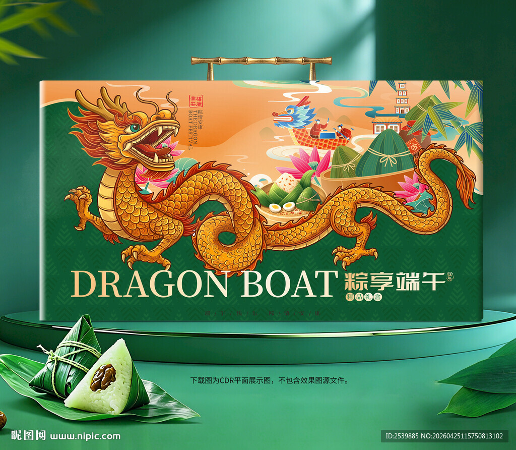 粽子包装 端午礼盒