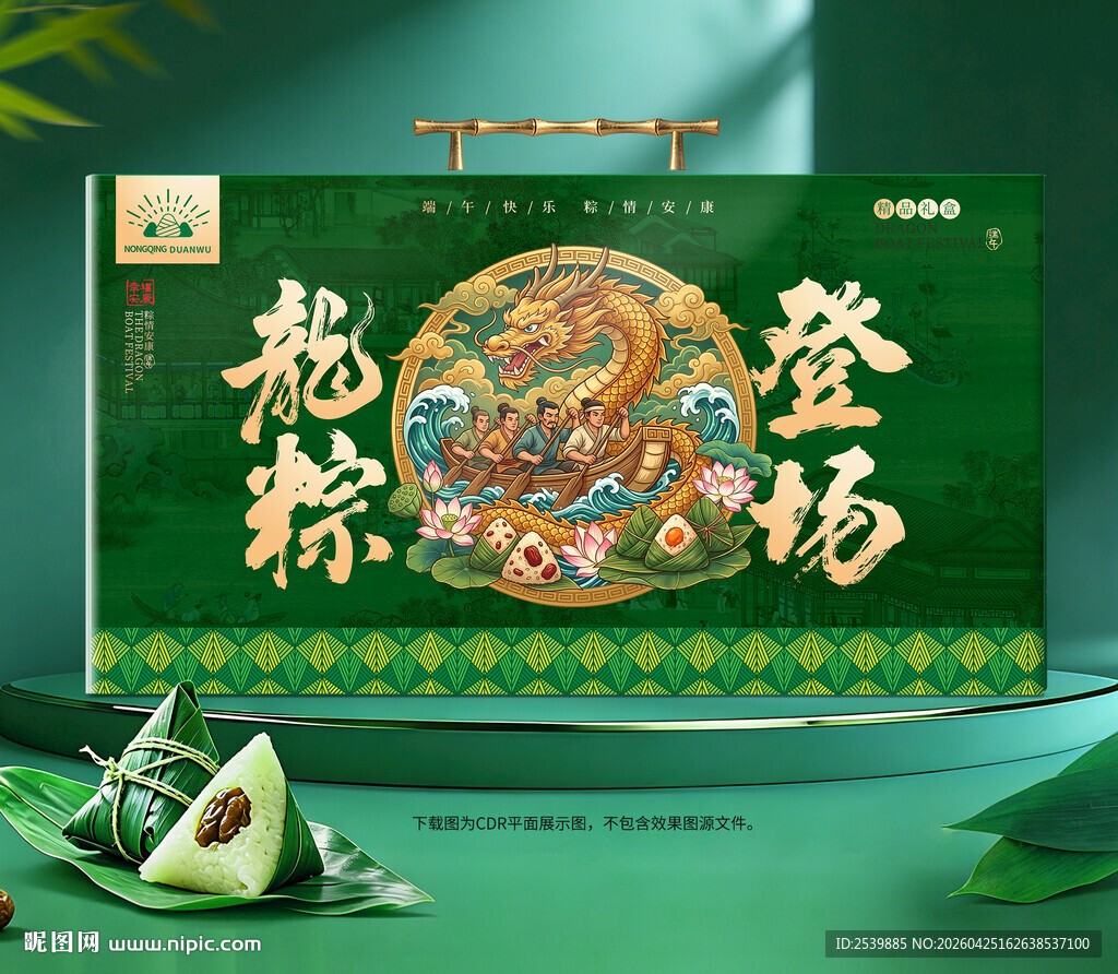 粽子包装 端午礼盒