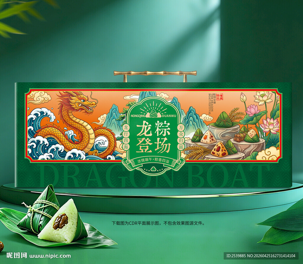 粽子包装 端午礼盒