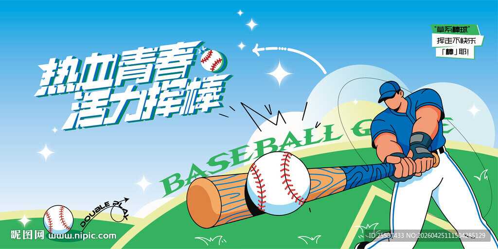 棒球运动精彩瞬间