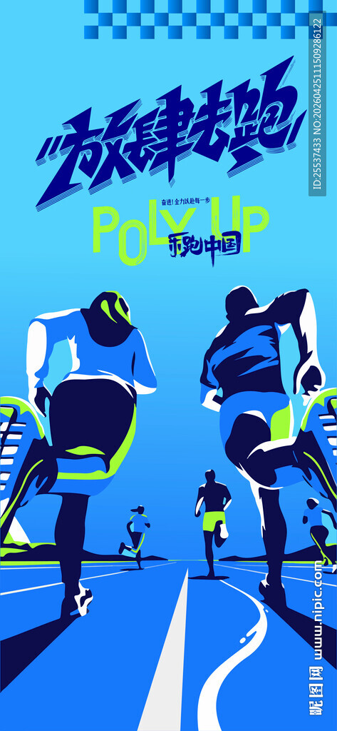 马拉松比赛 城市健康跑海报
