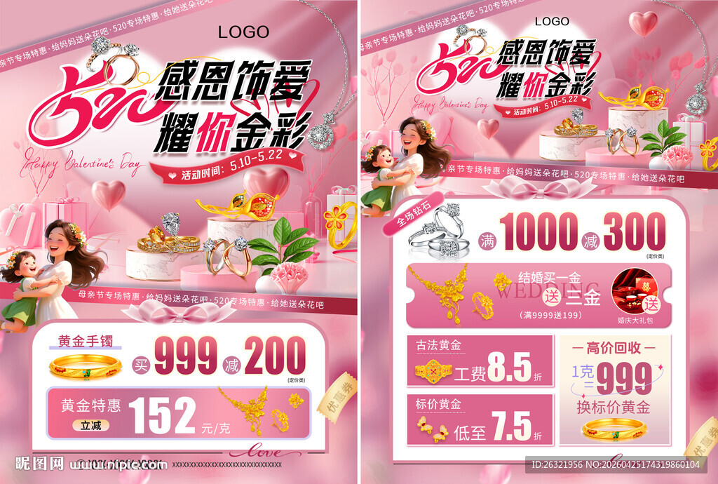 520母亲节珠宝海报单页