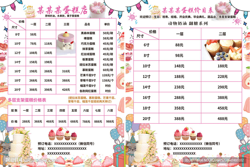 儿童生日派对蛋糕价目表