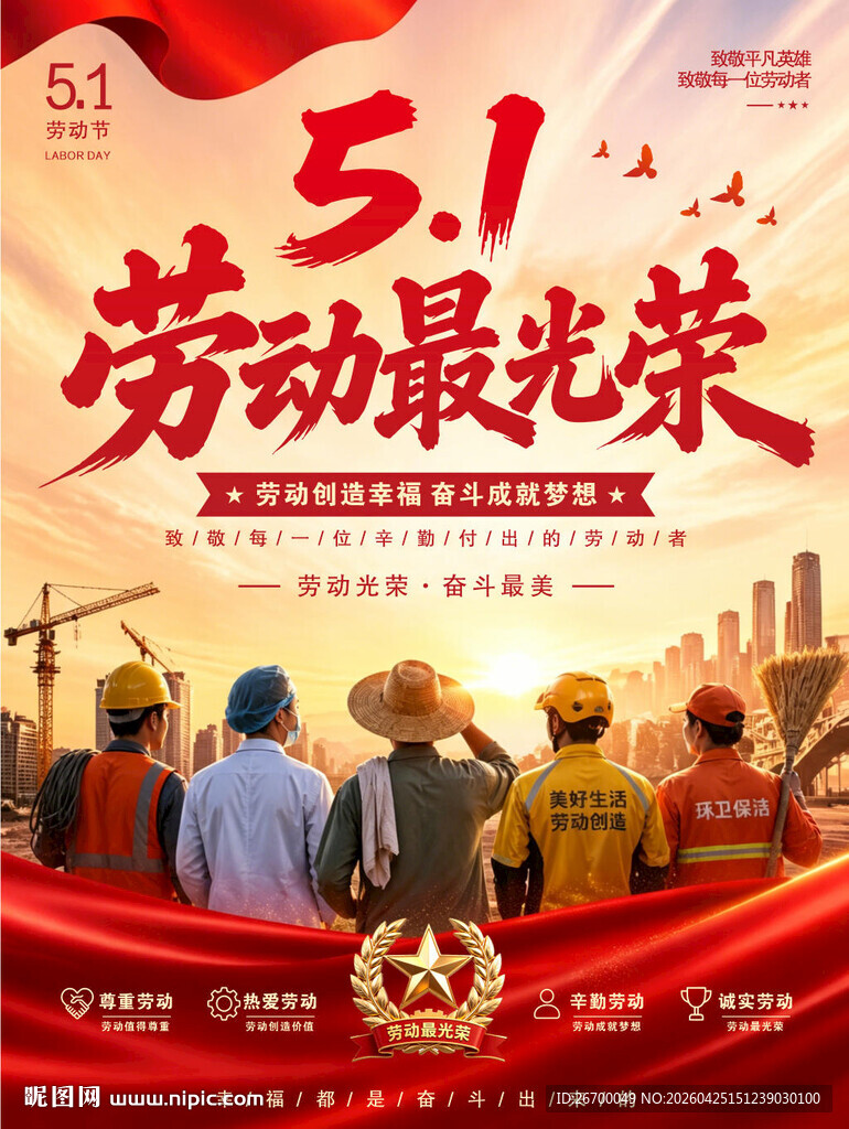 劳动节海报图片