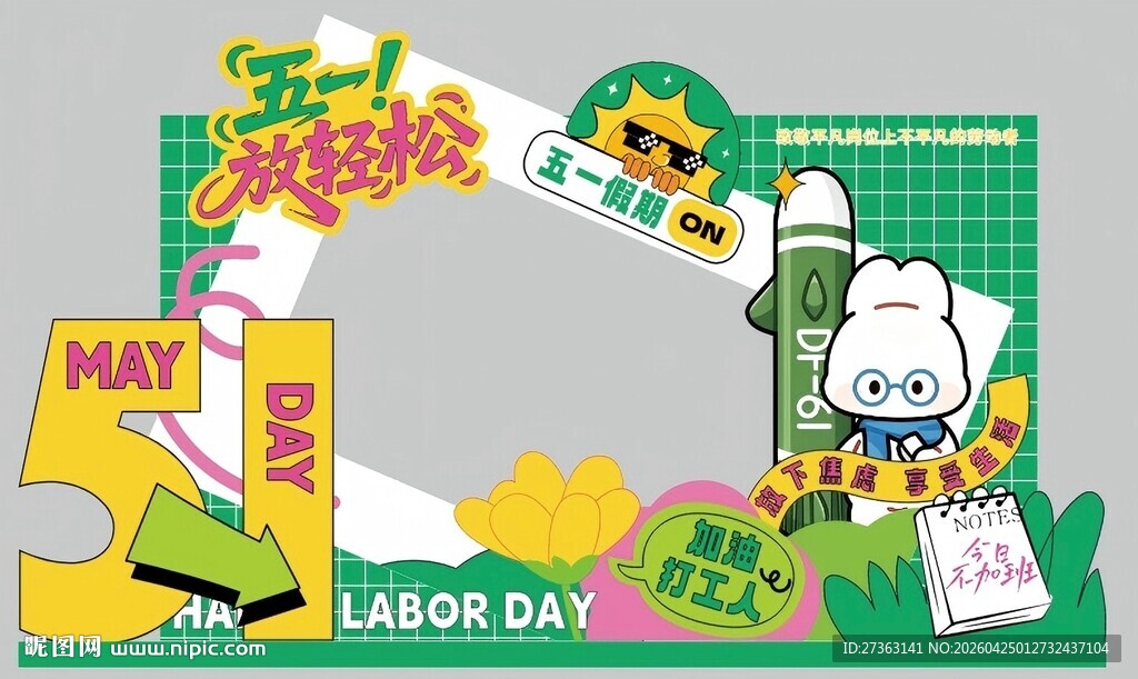五一劳动节拍照框装饰