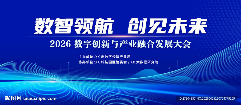 蓝色科技会议背景