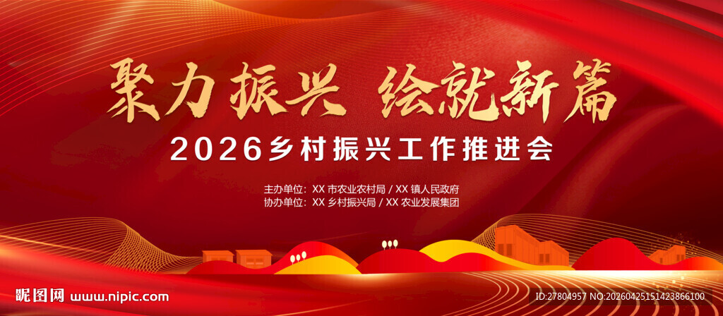 红色乡村振兴会议背景