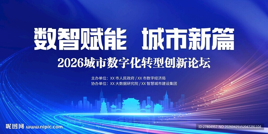 蓝色科技会议背景