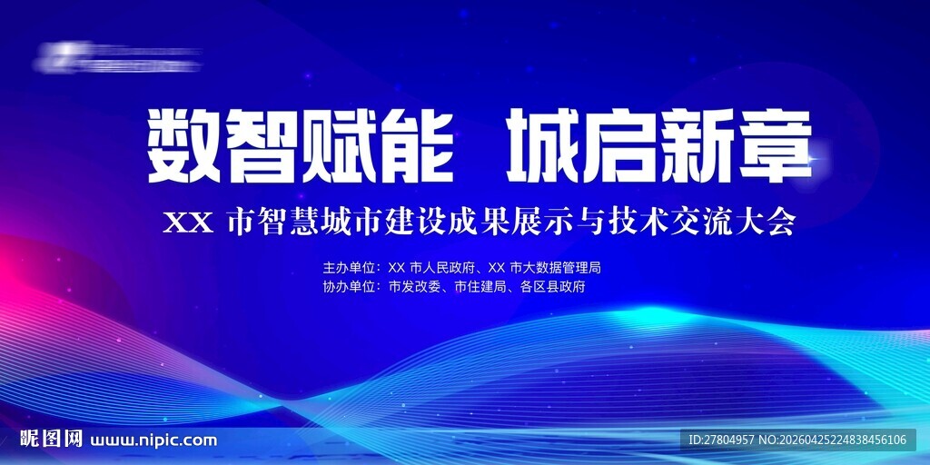 蓝色科技会议背景