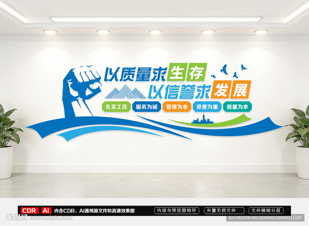 企业质量文化墙