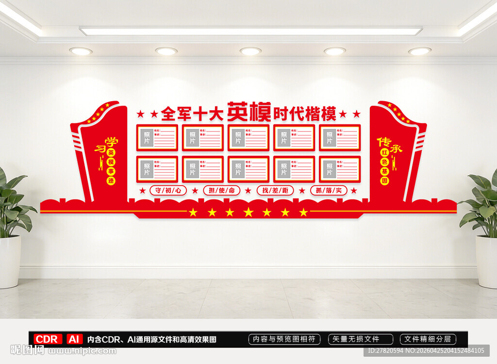 全军十大英雄模范文化墙