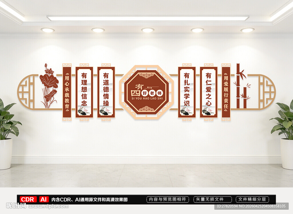 四有好老师文化墙
