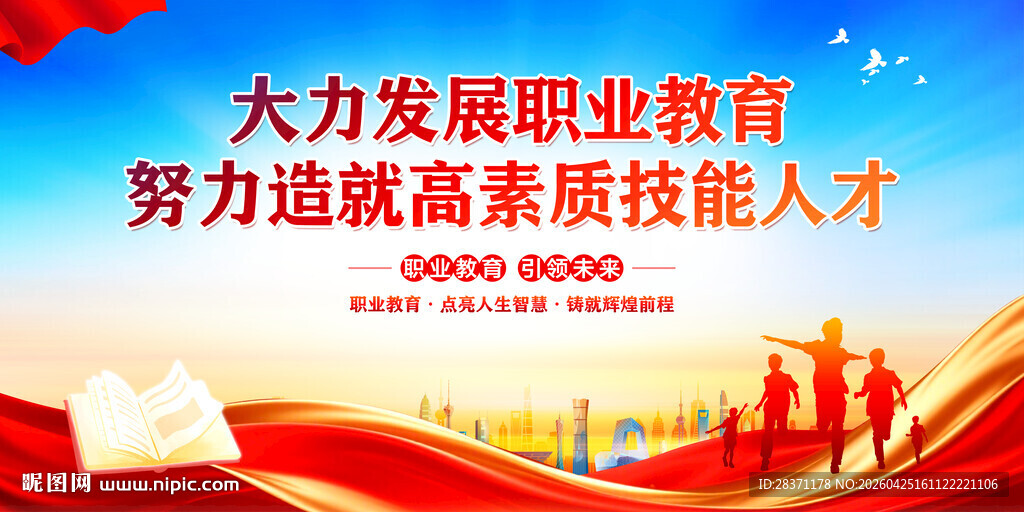 大力发展职业教育