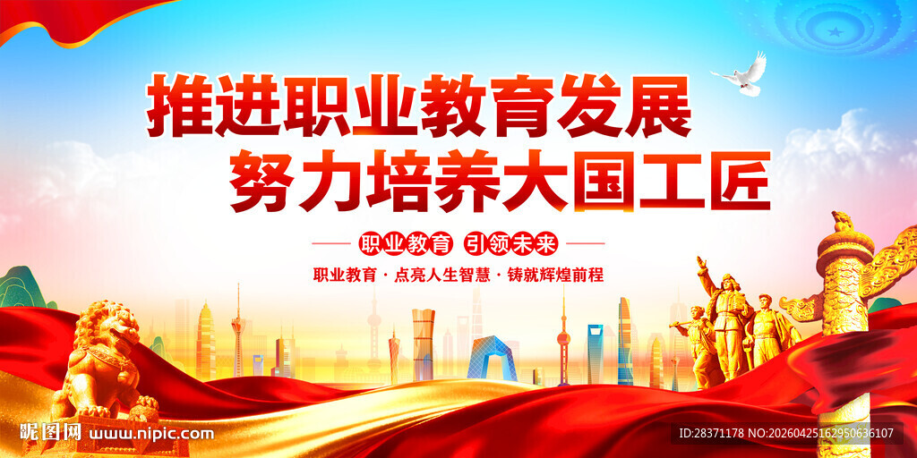 推进职业教育发展