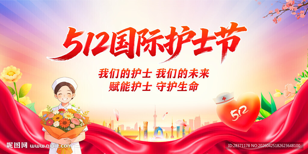 国际护士节
