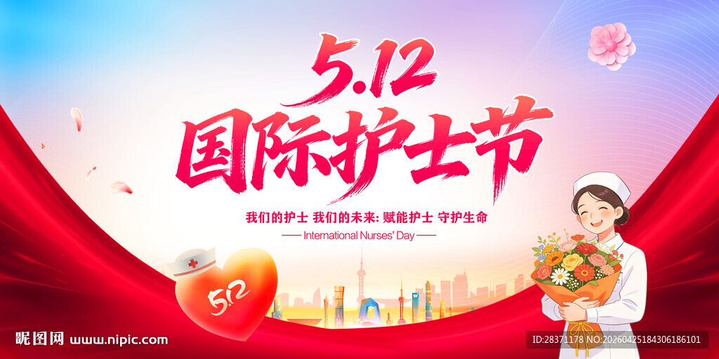 国际护士节