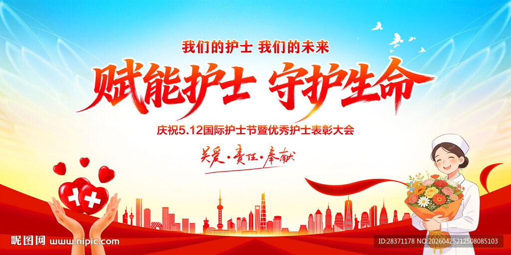 护士节