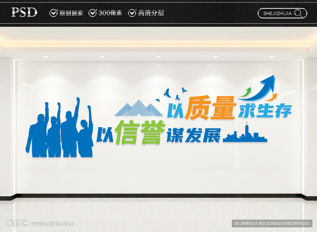 企业质量楼梯文化墙