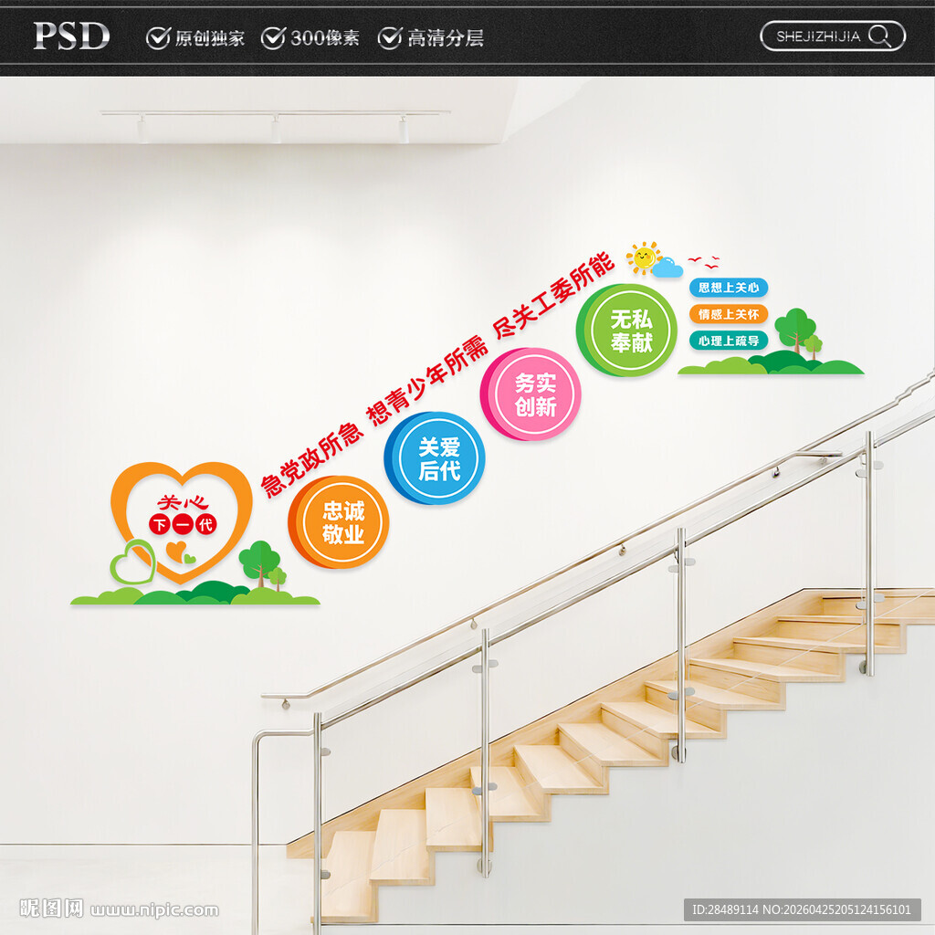 关工委楼梯文化墙
