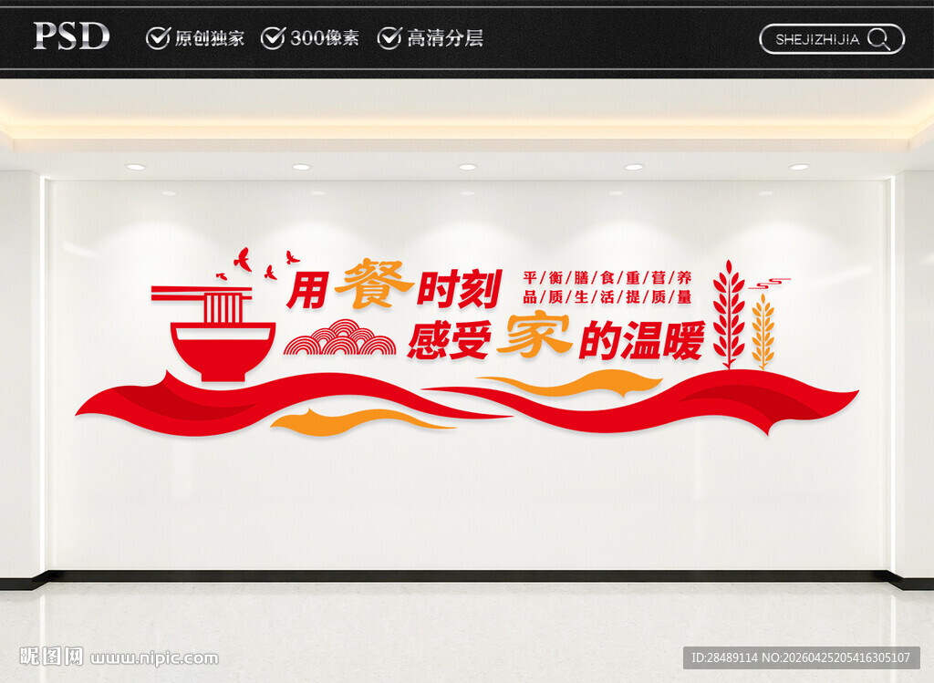 食堂餐厅文化墙