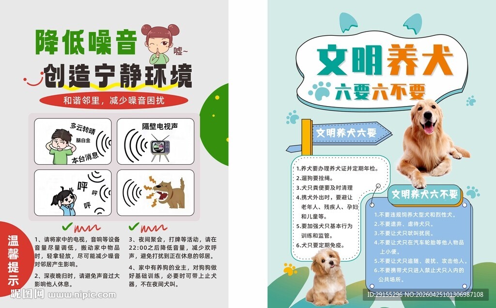 文明养犬宣传海报展示