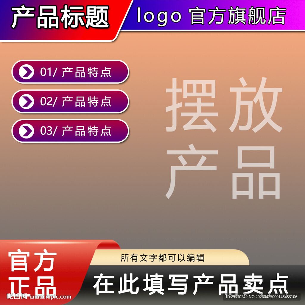 紫色渐变淘宝拼多多主图sku设