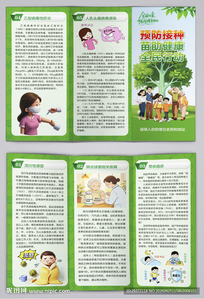 绿色全国儿童预防接种日三折页