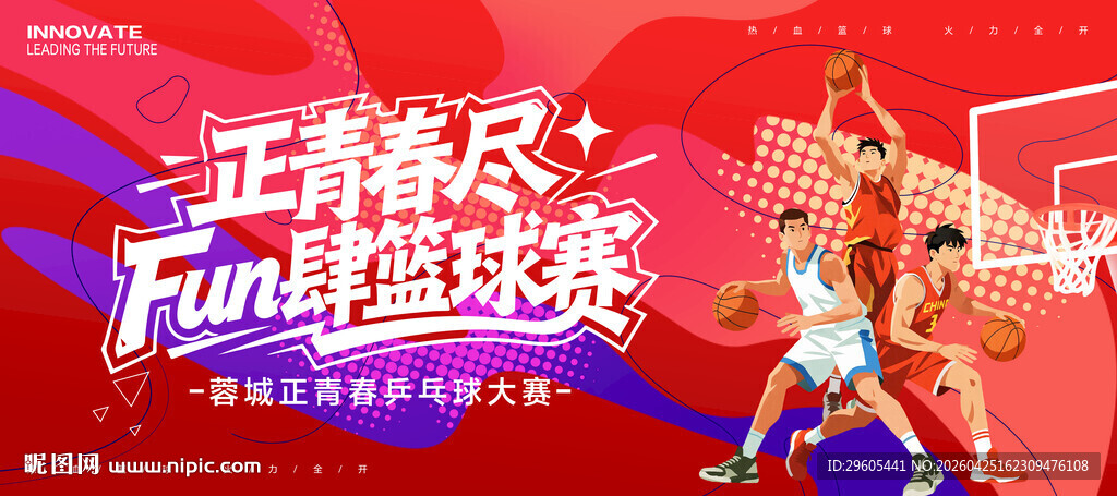 篮球比赛