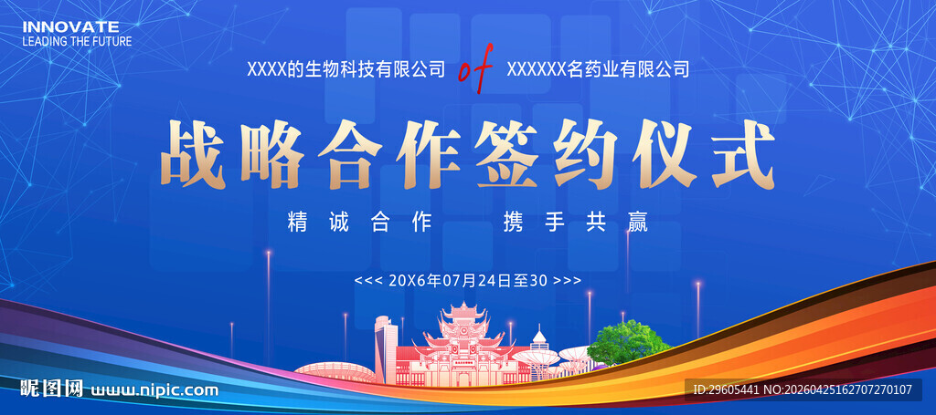 战略合作签约仪式