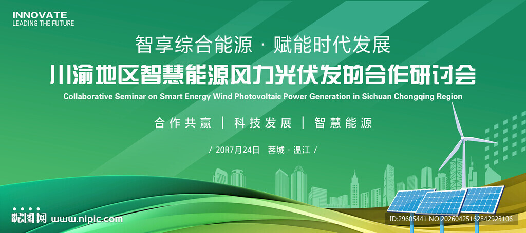 风力发电太阳能展板