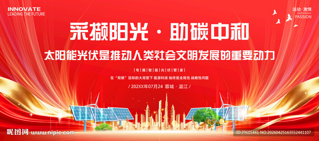 太阳能光伏展板