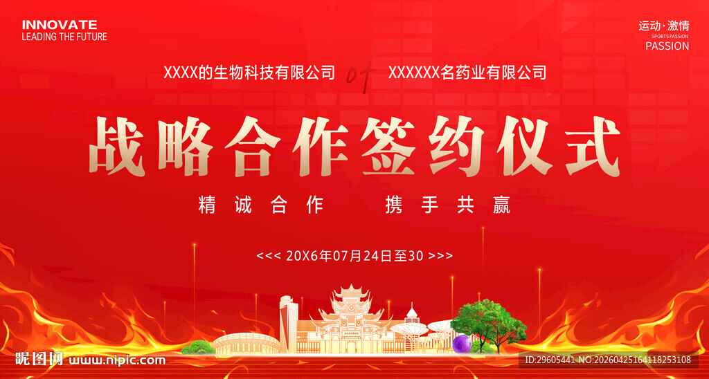 战略合作签约仪式