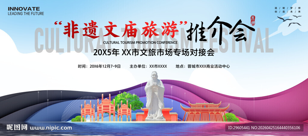 非遗文庙旅游推介会