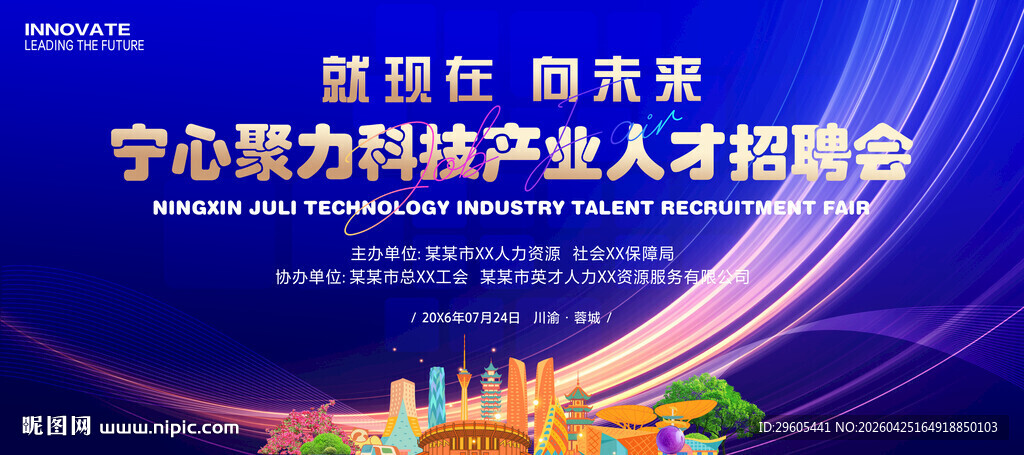 科技人才招聘会