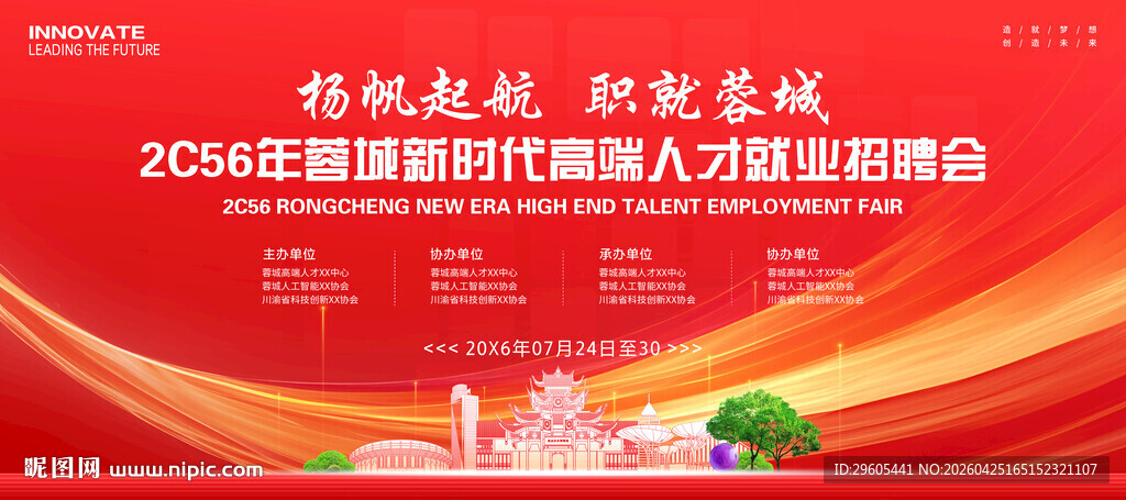 人才招聘会