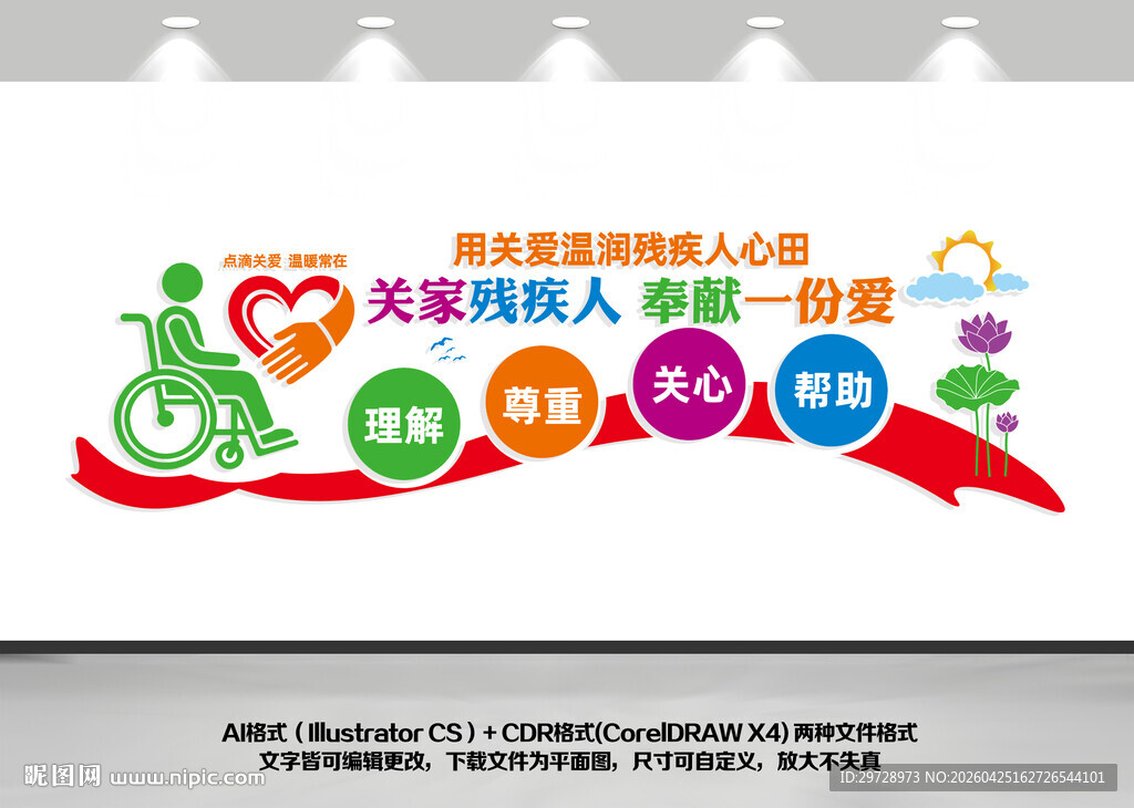 关爱残疾人文化墙