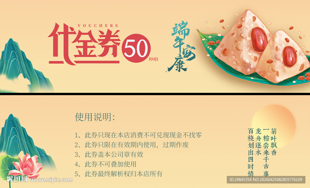 端午佳节价券优惠享好礼