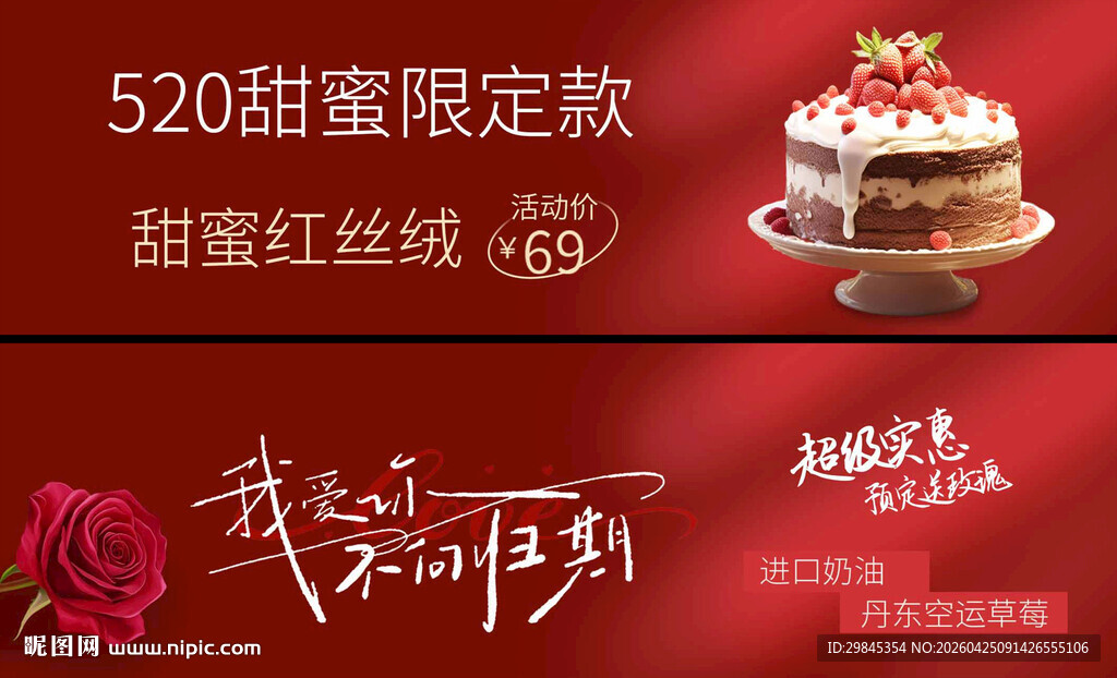 红色浪漫玫瑰婚礼素材