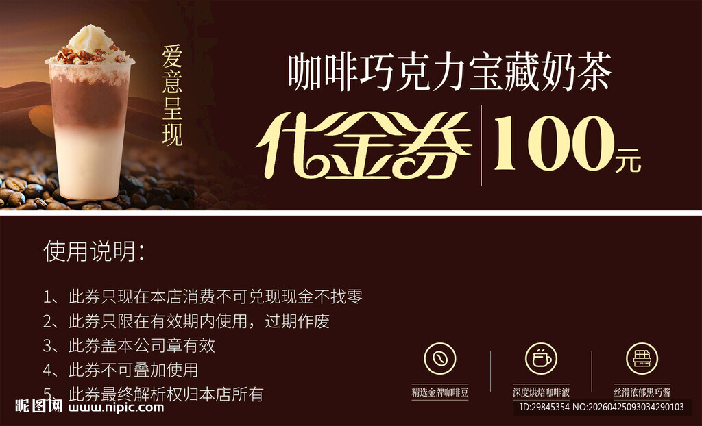 咖啡巧克力宝藏奶茶