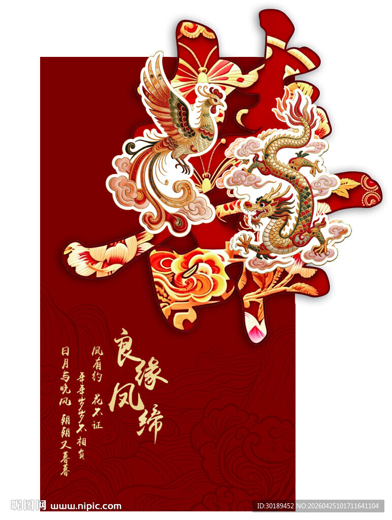 喜庆婚礼背景装饰美陈展陈图案