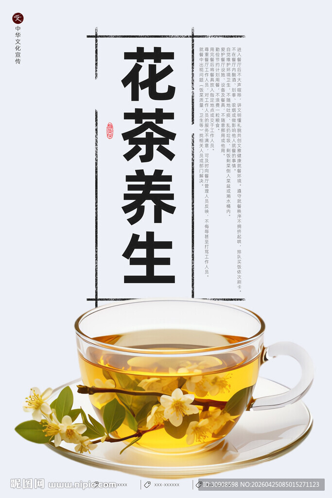 花茶