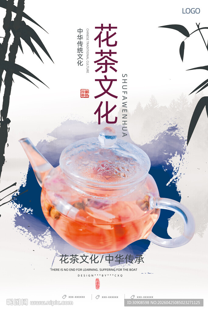花茶