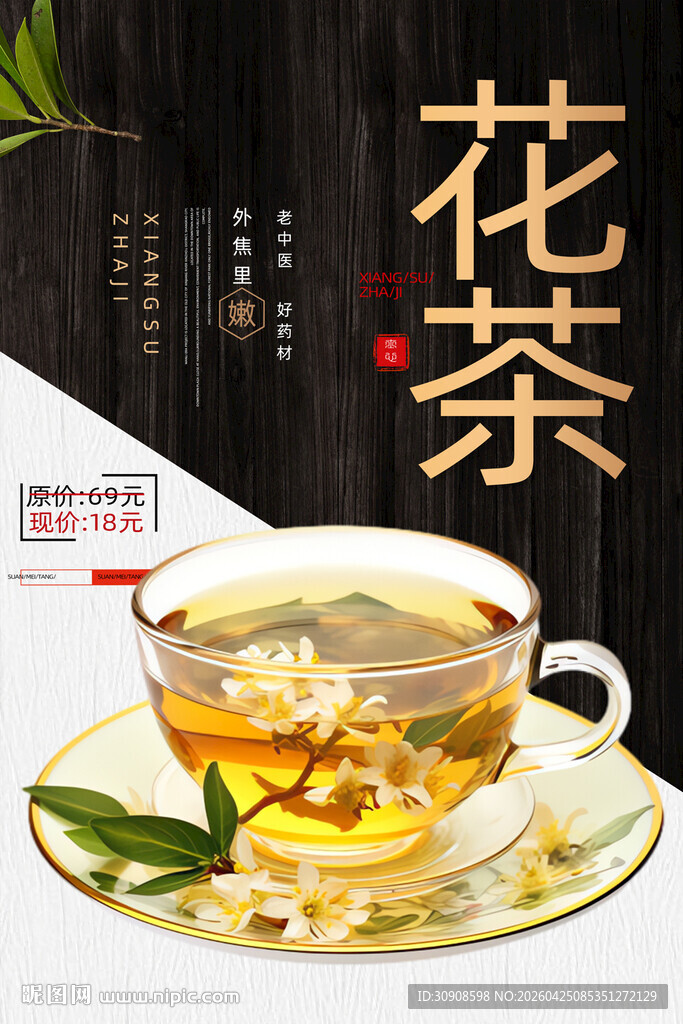 花茶