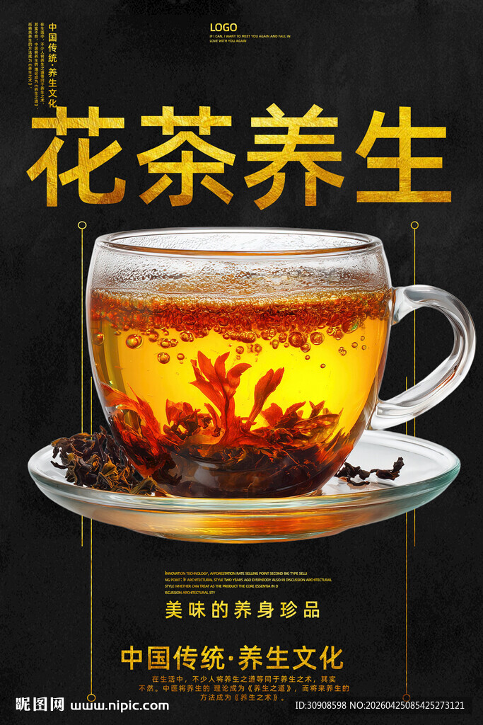 花茶