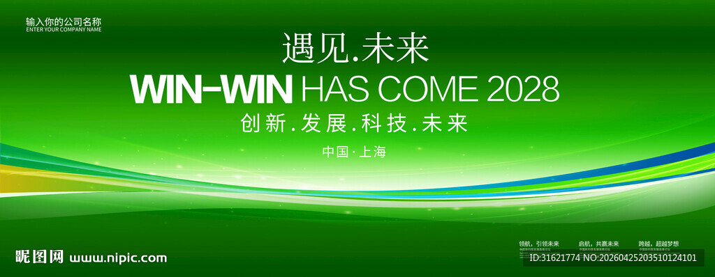 绿色活动背景主视觉