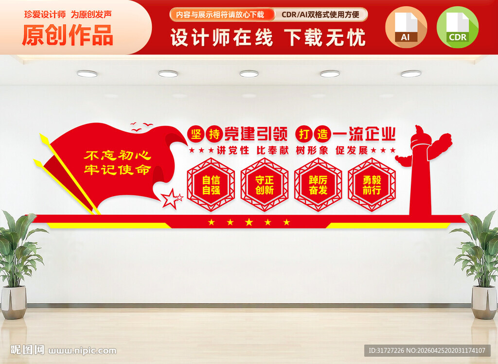 企业党建文化墙