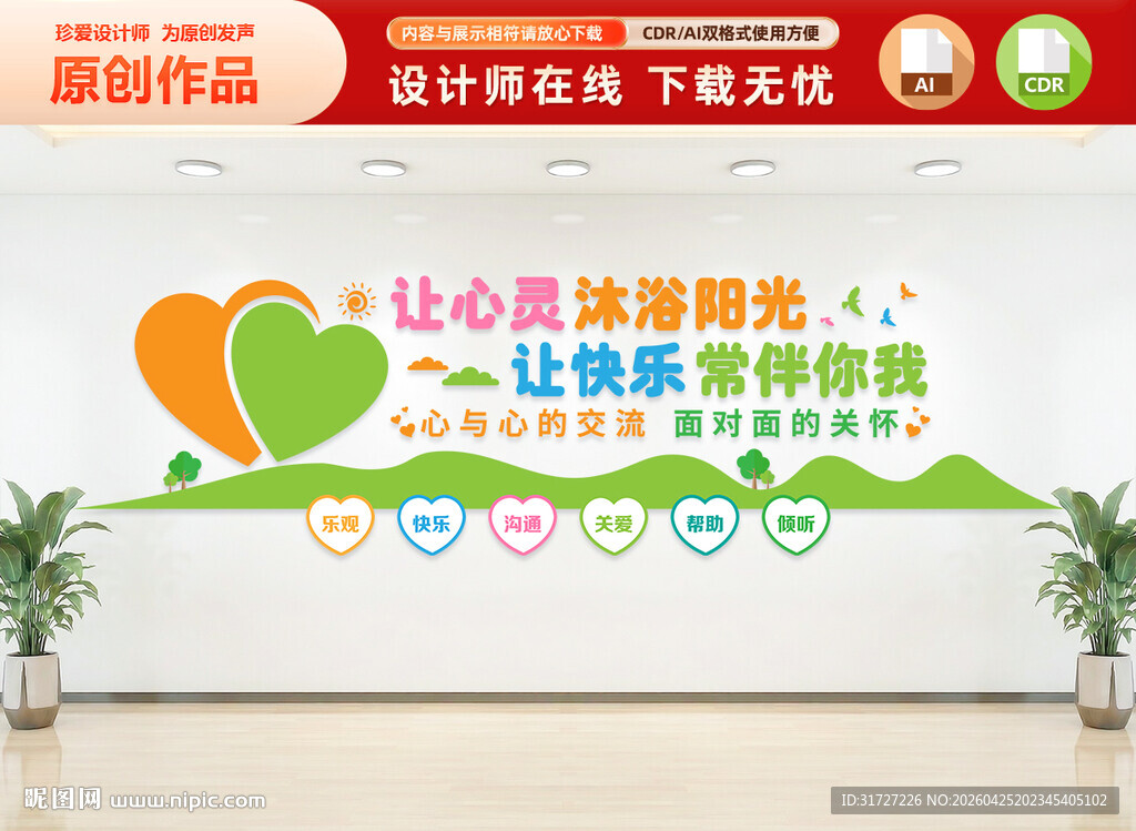 心理治疗室文化墙