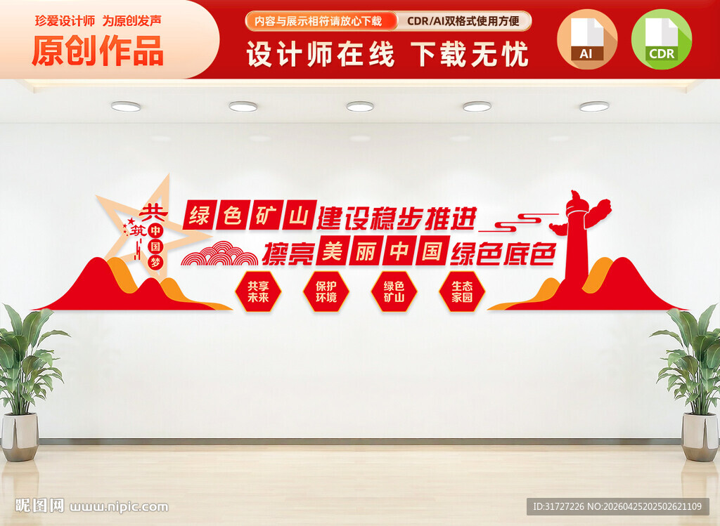 绿色矿山建设文化墙