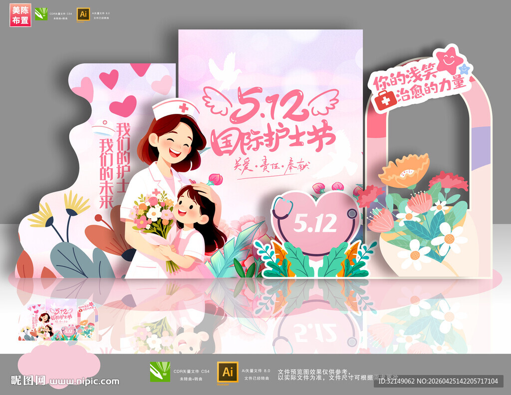 护士节美陈