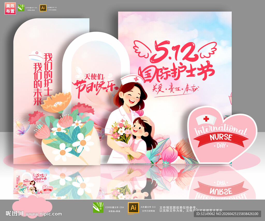 护士节美陈布置